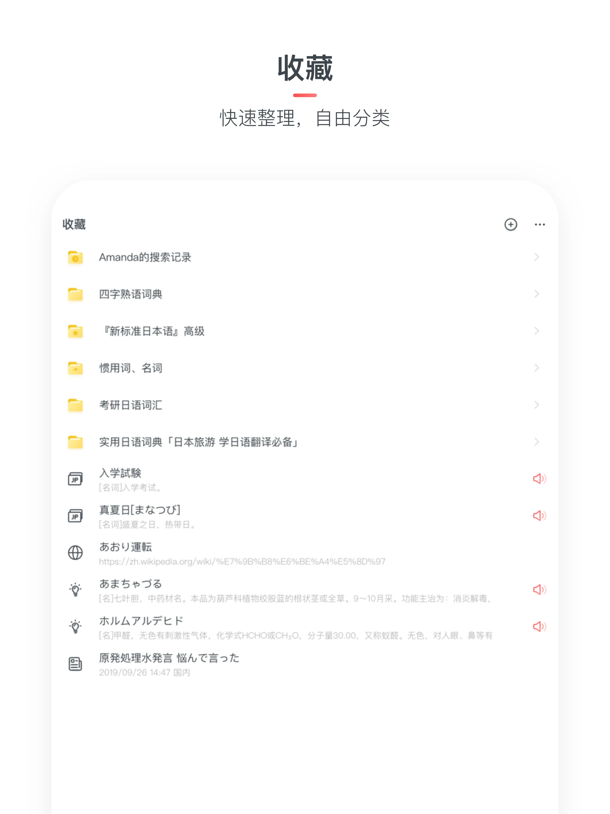MOJi辞書: 日语学习词典｜能力考JLPT｜翻译查单词 screenshot
