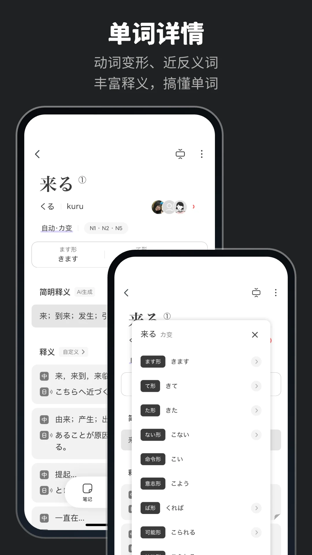 MOJi辞書: 日语学习词典｜能力考JLPT｜翻译查单词 screenshot