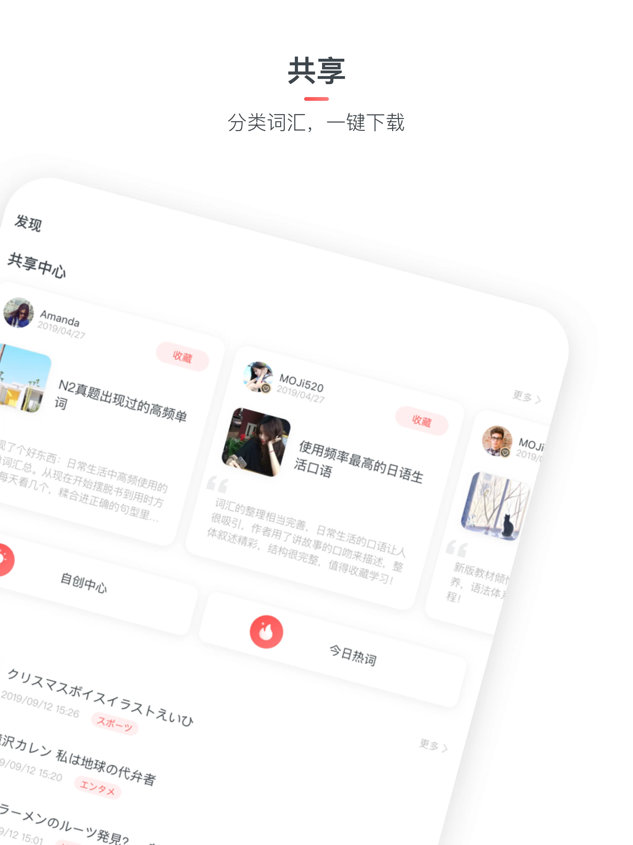 MOJi辞書: 日语学习词典｜能力考JLPT｜翻译查单词 screenshot