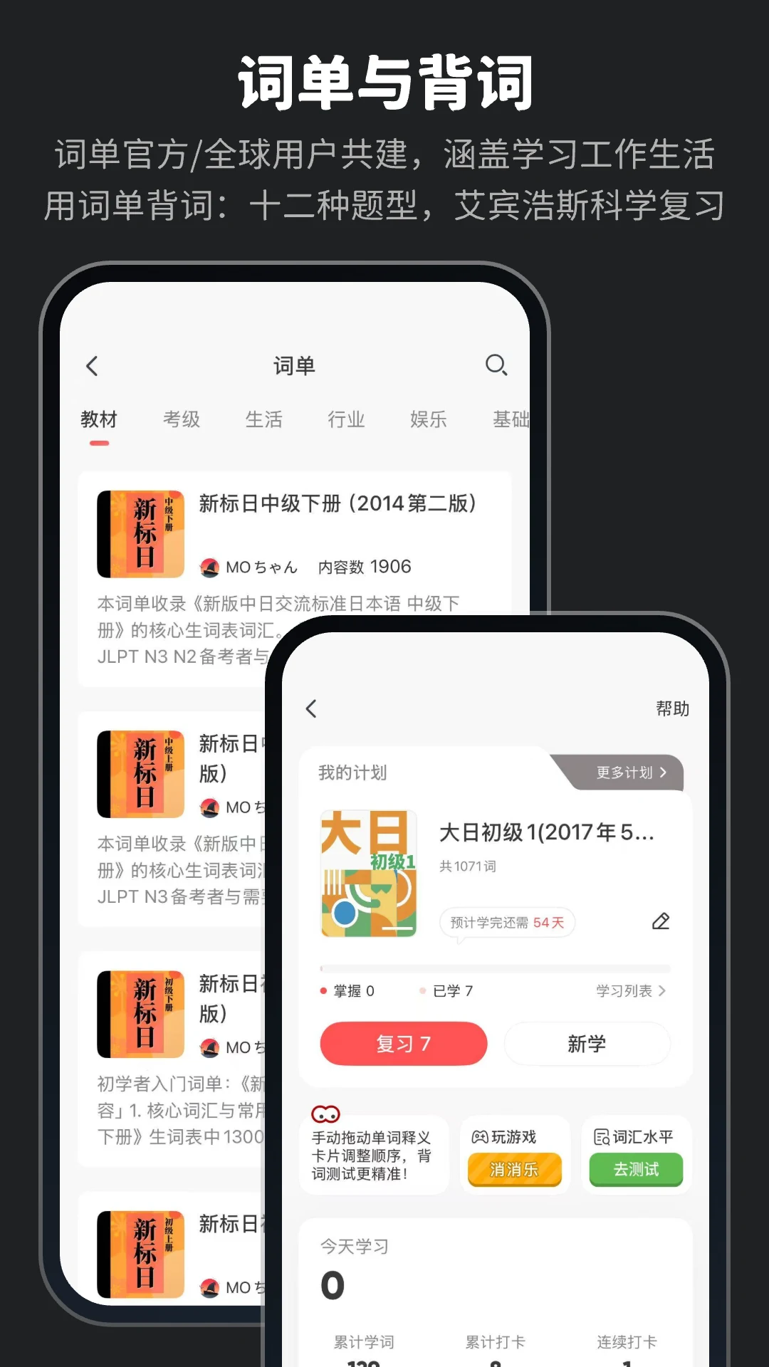 MOJi辞書: 日语学习词典｜能力考JLPT｜翻译查单词 screenshot