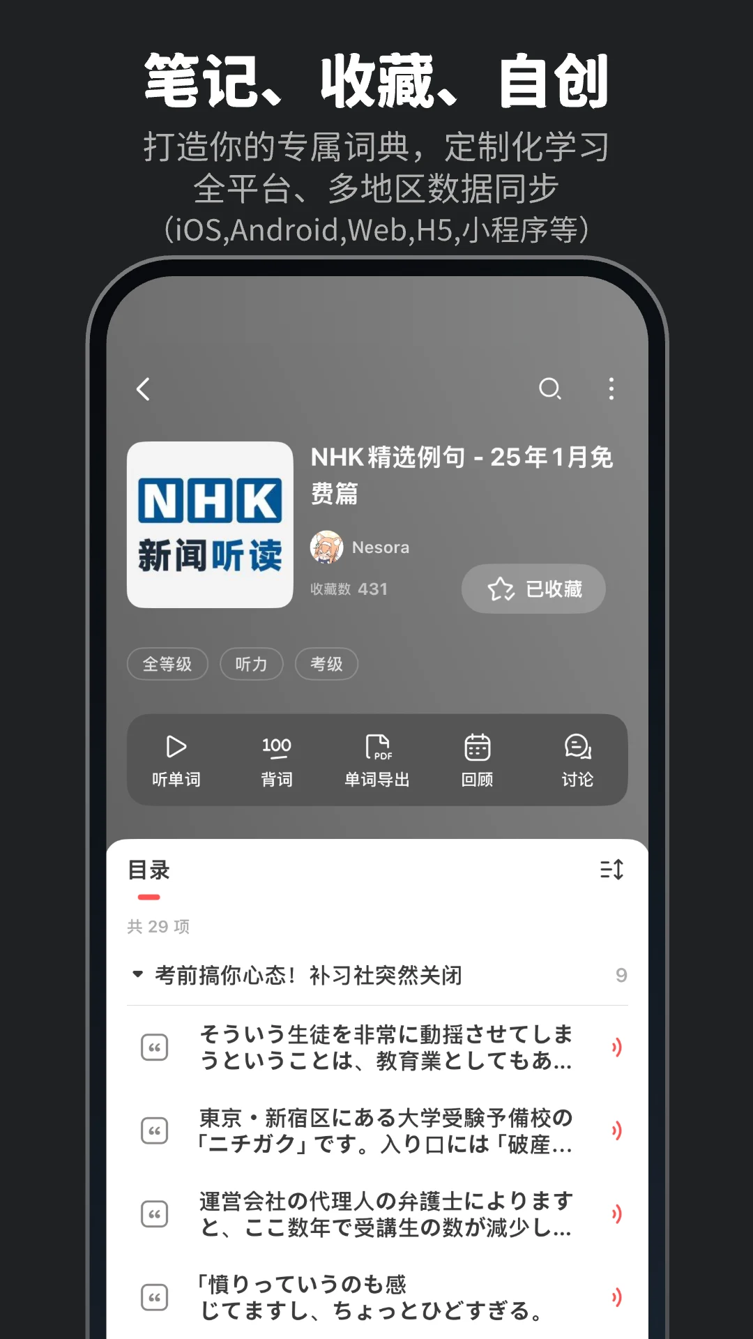 MOJi辞書: 日语学习词典｜能力考JLPT｜翻译查单词 screenshot