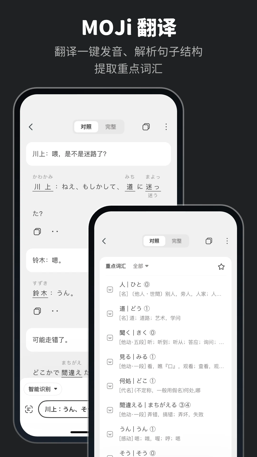 MOJi辞書: 日语学习词典｜能力考JLPT｜翻译查单词 screenshot