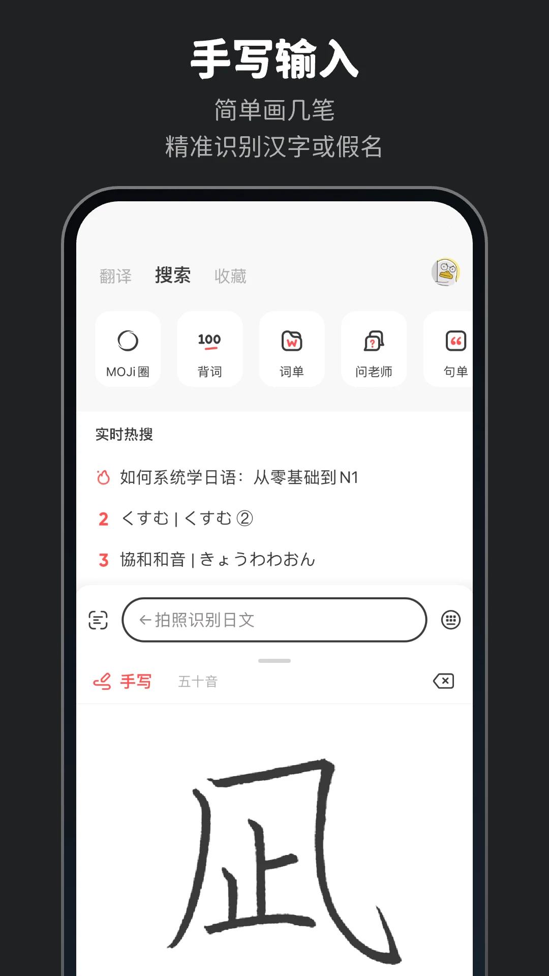 MOJi辞書: 日语学习词典｜能力考JLPT｜翻译查单词 screenshot